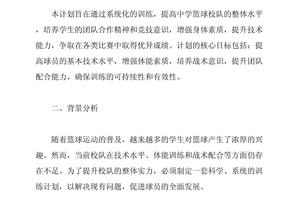 中学篮球队的训练内容与要求是什么